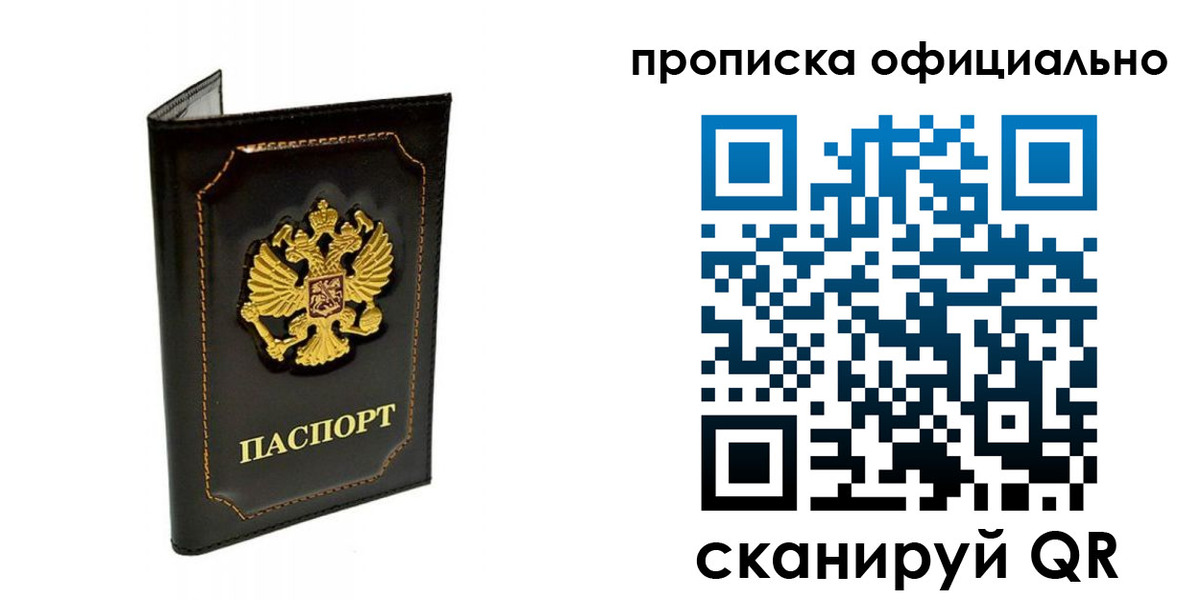 временная регистрация купить в Владимире