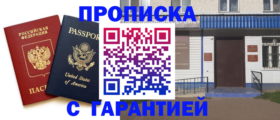 временная регистрация надежно в Владимире